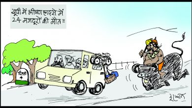 Photo of थके हारे मज़दूरों का पीछा करते यमराज