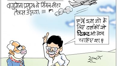 Photo of कार्टून कोना