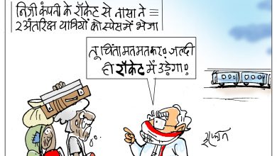 Photo of कार्टून कोना
