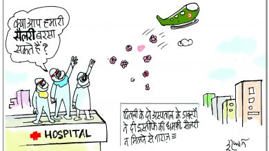 Photo of कार्टून कोना