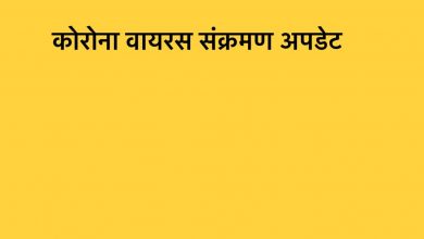 Photo of कोरोना केयर सेंटरों व अस्‍पतालों में बेड की समस्‍या , स्‍वास्‍थ्‍य मंत्री भी क्‍वारंटाइन 