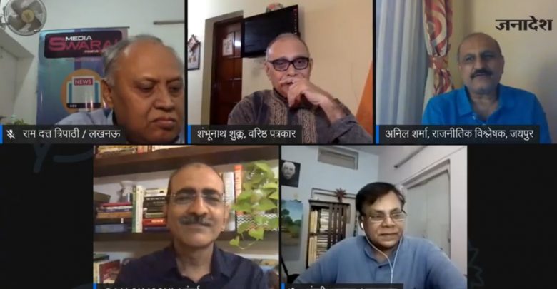 राजस्थान के घमासान पर वेबिनार