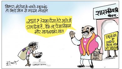 Photo of कार्टून कोना