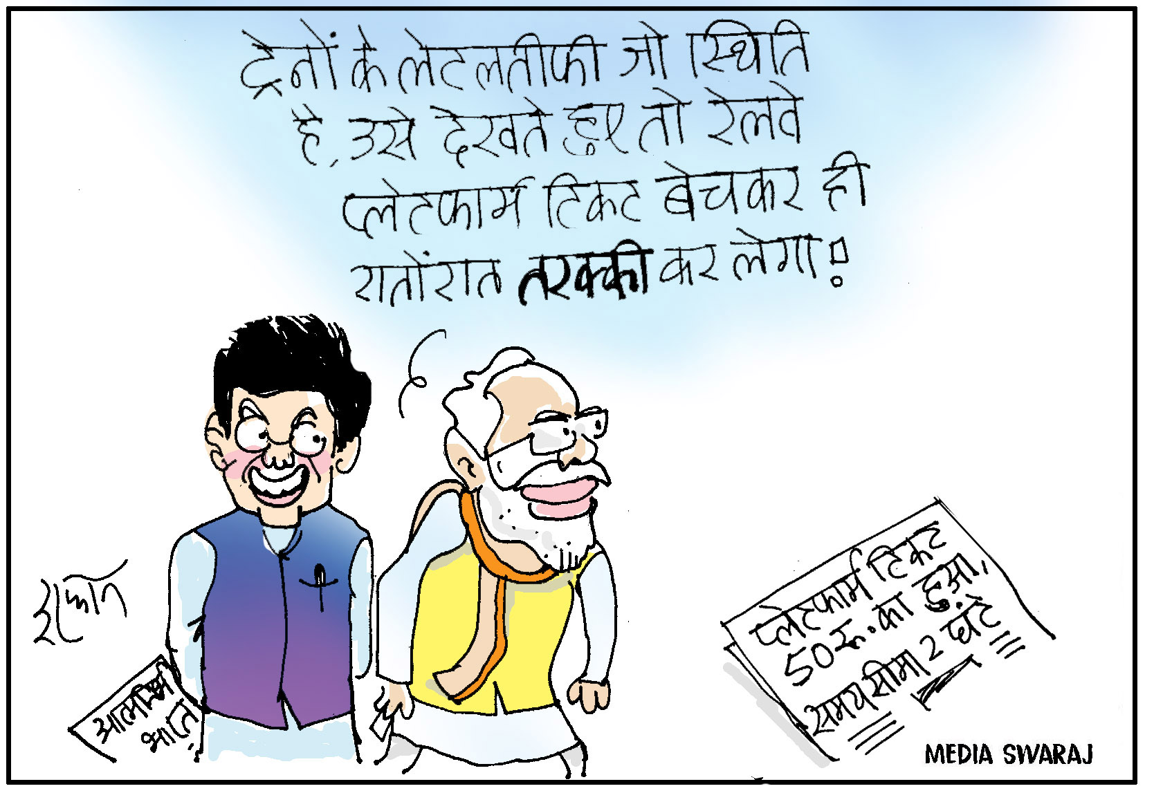 cartoon on costly platform ticket