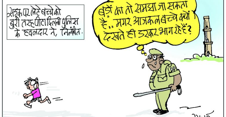 कार्टून : बच्चे और पुलिस