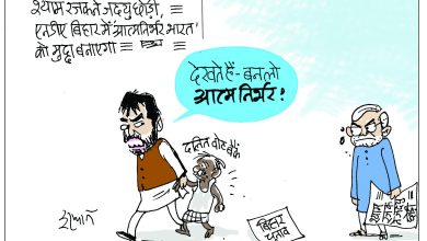 Photo of कार्टून – बिहार राजनीति