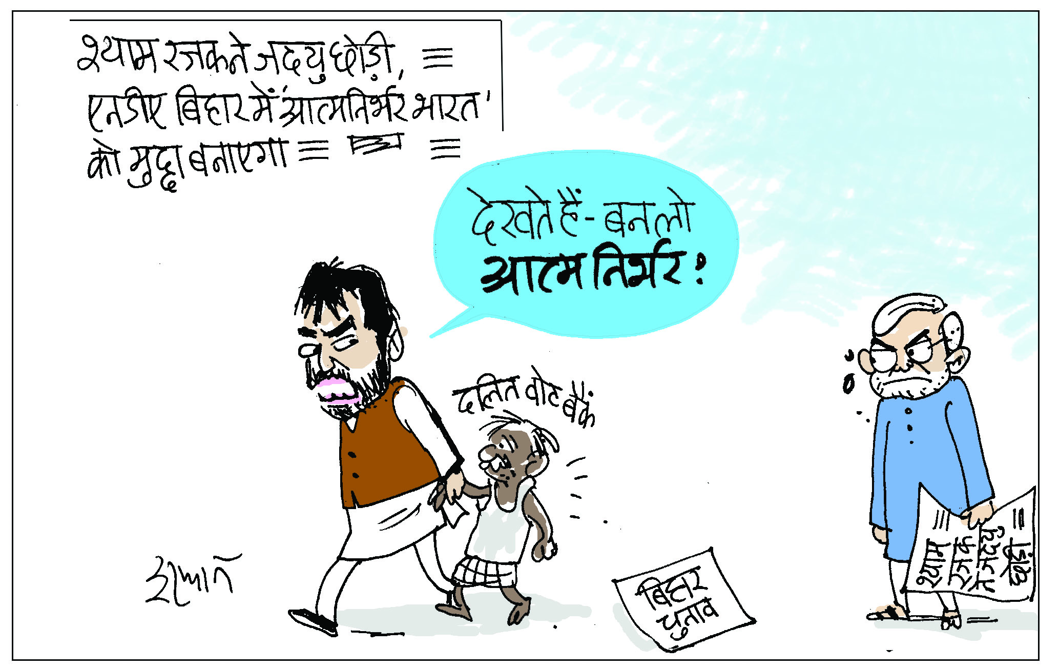 cartoon Bihar politics