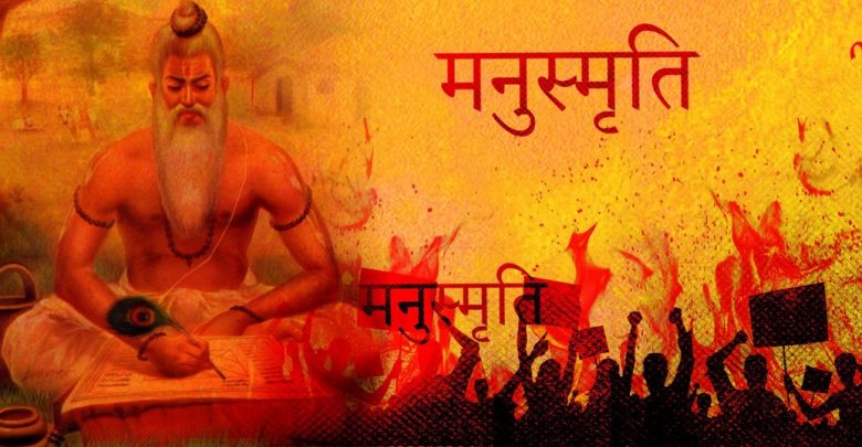 मनुस्मृति