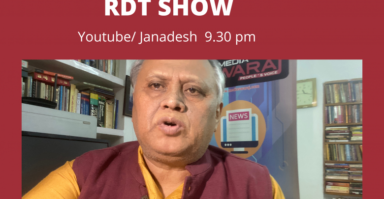 RDT SHOW