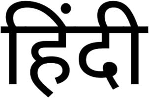 Photo of Hindi as the Lingua Franca