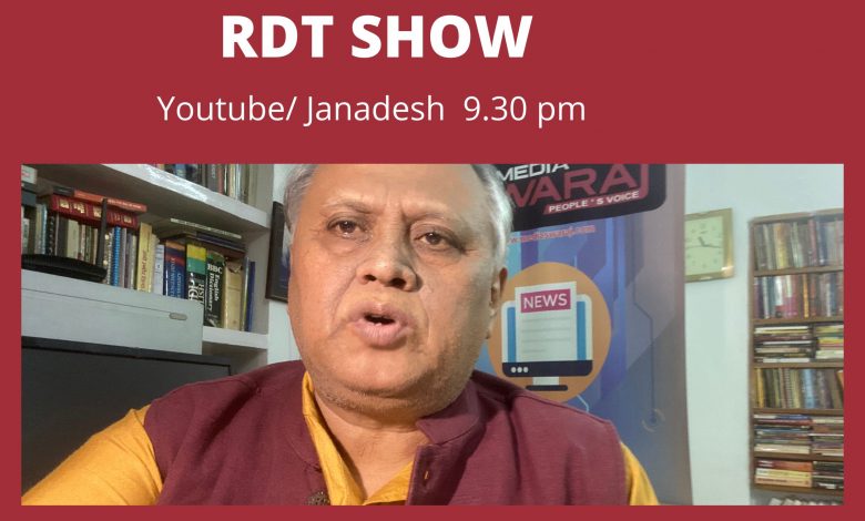RDT SHOW
