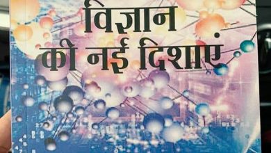 Photo of विज्ञान पर हिंदी पाठकों के लिए एक ज़रूरी किताब