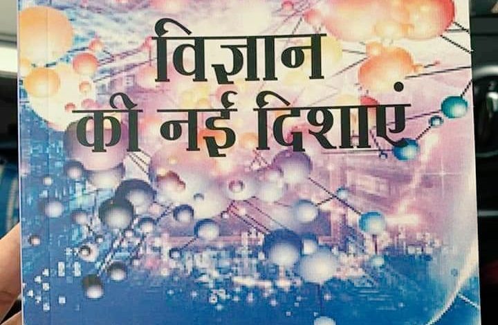 विज्ञान
