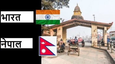 Photo of भारत में ऐसी है तो नेपाल में वैसी है हिंदी