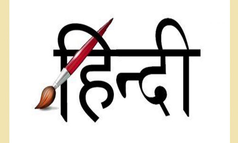विश्व हिंदी दिवस अंग्रेज़ी में मनाओ