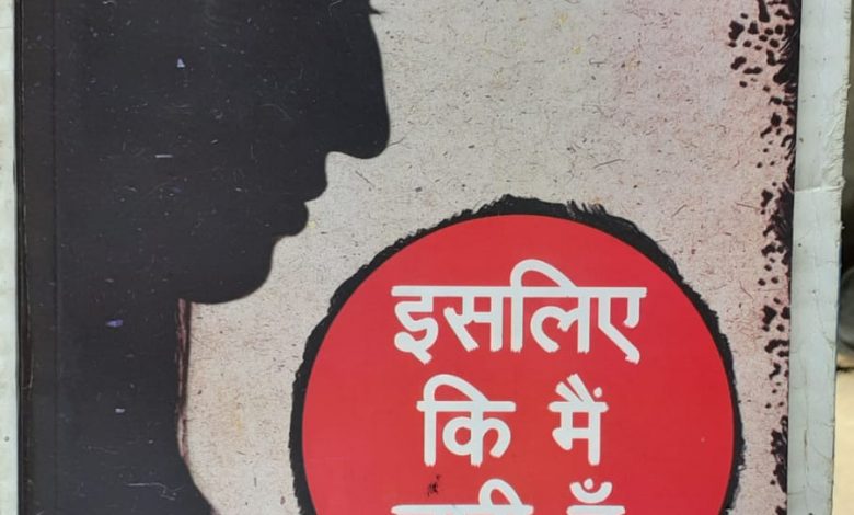 करूणा सिंह का काव्य संग्रह-इसलिए कि मैं नारी हूं