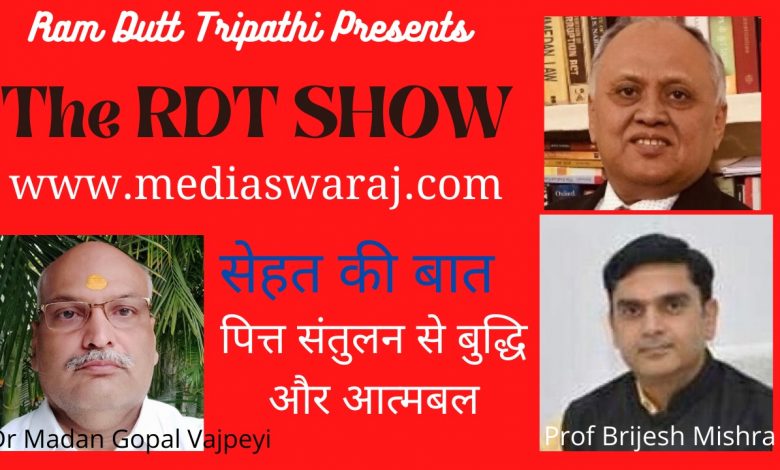 पित्त internal fire संतुलित हो तो बढ़ाता है बुद्धि intellect एवं आत्मबल