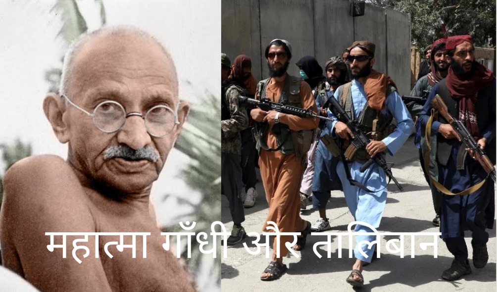 Mahatma Gandhi and taliban