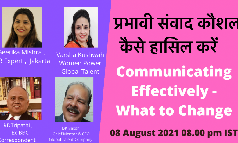 COMMUNICATION SKILLS प्रभावी संवाद कौशल