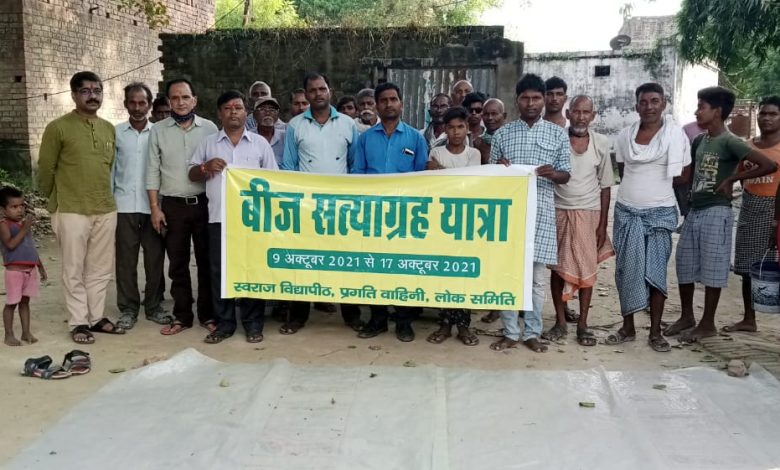 वाराणसी पहुंची बीज सत्याग्रह यात्रा, बेटियां ही करेंगी बीजों का संरक्षण संवर्धन