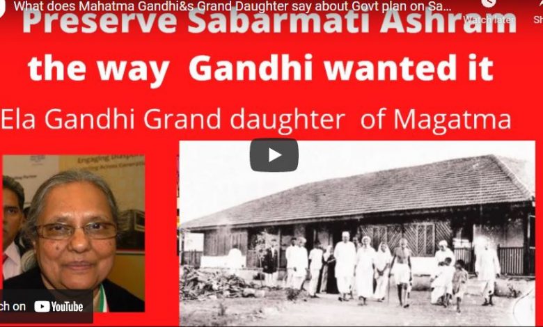 साबरमती आश्रम पर महात्मा गांधी की पोती इला गांधी के विचार