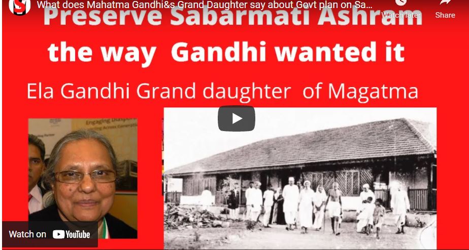 साबरमती आश्रम पर महात्मा गांधी की पोती इला गांधी के विचार