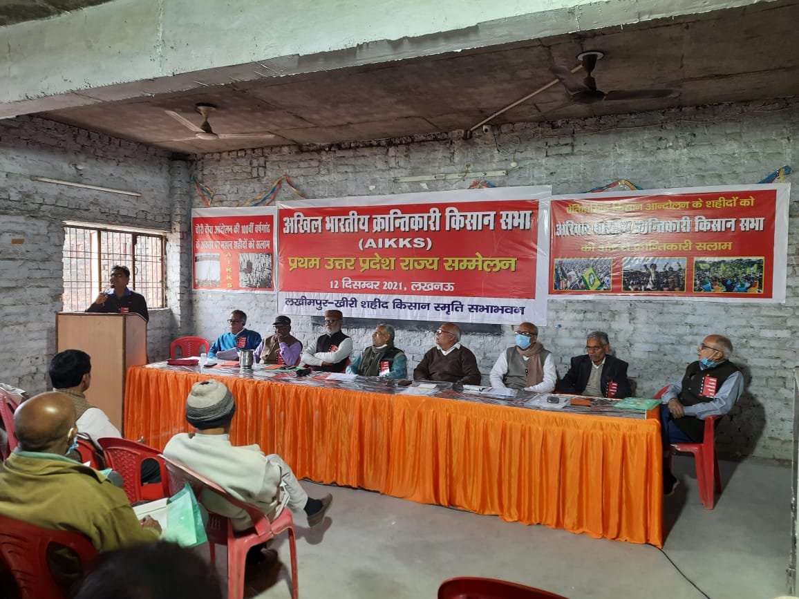 अखिल भारतीय क्रांतिकारी किसान सभा (AIKKS) का प्रथम उत्तर प्रदेश राज्य सम्मेलन सफल हुआ