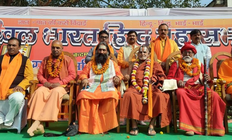 हिन्दू महासभा ने काशी-मथुरा के साथ सभी धार्मिक स्थलों को मुक्त कराने का लिया संकल्प