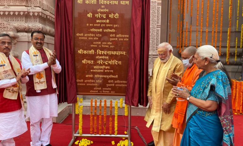 पीएम मोदी ने किया काशी विश्वनाथ धाम का लोकार्पण