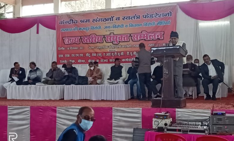 सरकार की नीतियों के खिलाफ हड़ताल को लेकर राज्य ​स्तरीय संयुक्त सम्मेलन