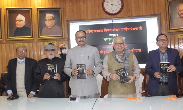 विजय शंकर पाण्डेय पंकज द्वारा लिखित पुस्तक ‘युग पुरुष की भूख’ का विमोचन