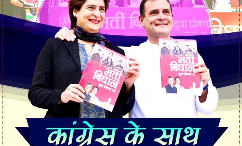 कांग्रेस का 'भर्ती विधान'