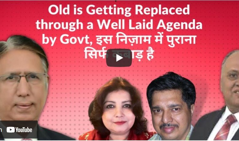 इस निज़ाम में पुराना सिर्फ कबाड़ है...