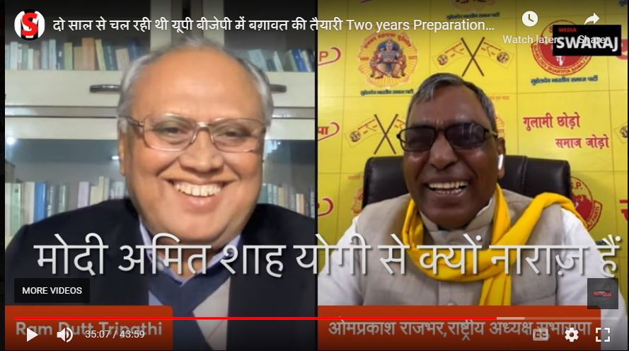 यूपी चुनावों से पहले बीजेपी में हुई भगदड़ पर सुभासपा प्रमुख ओपी राजभर का दिलचस्प इंटरव्यू