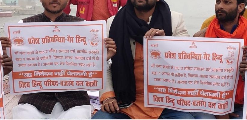 गंगा घाट पर पोस्टर्स लगाकर हिंदू संगठनों ने गैर हिंदुओं का घाट आना किया वर्जित