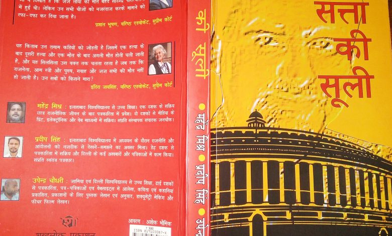 भारतीय राजनीति की 'इन्वेस्टिगेशन डिस्कवरी'