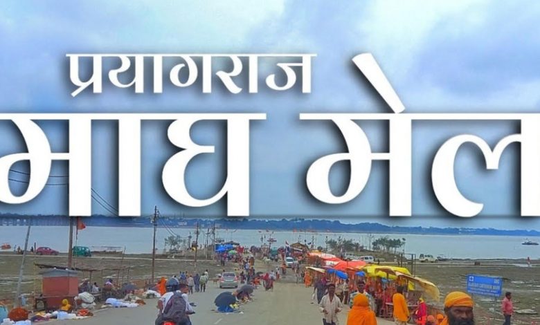 माघ मेला के लिए योगी सरकार ने जारी किया दिशानिर्देश (फोटोः सोशल मीडिया)