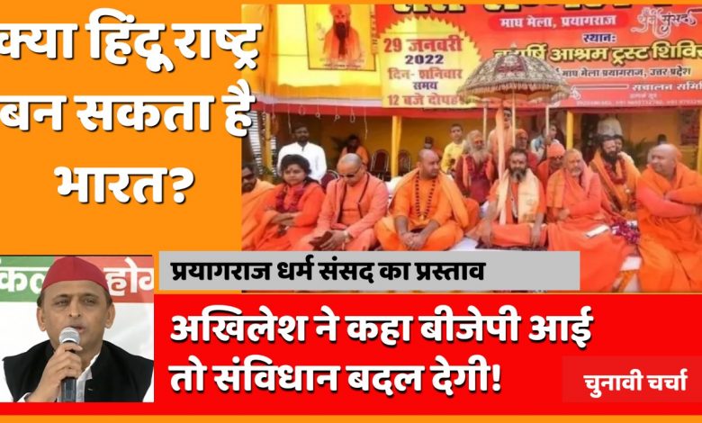 Hindu Rashtra discussion