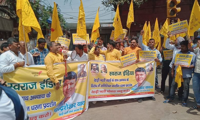 स्वराज इंडिया का प्रदर्शन