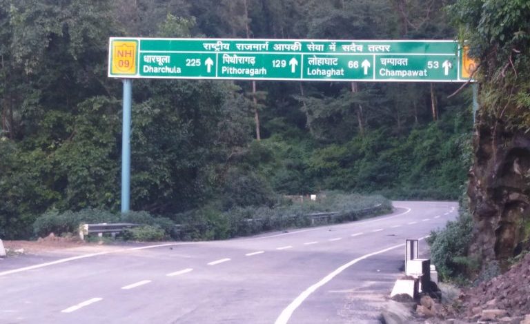 पिथौरागढ़ रोड