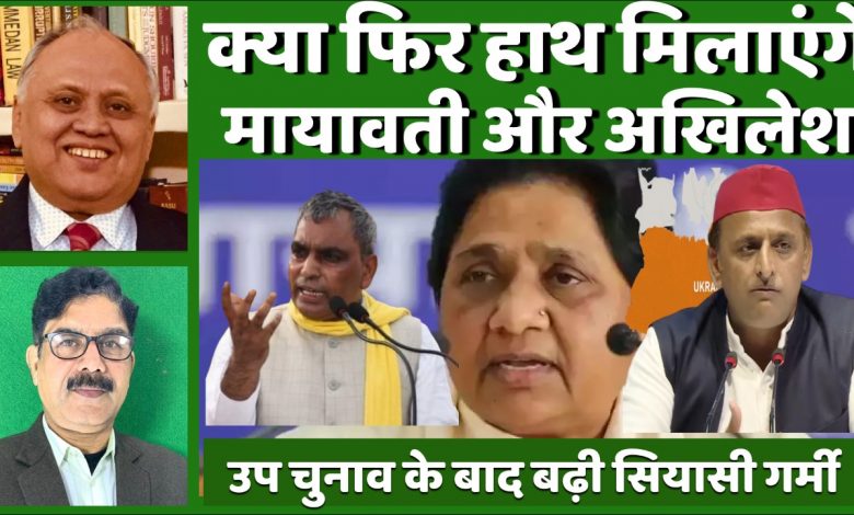 Maya Akhilesh Alliance possible ?