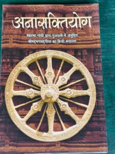 Gandhi book on Anasakti Yoga 