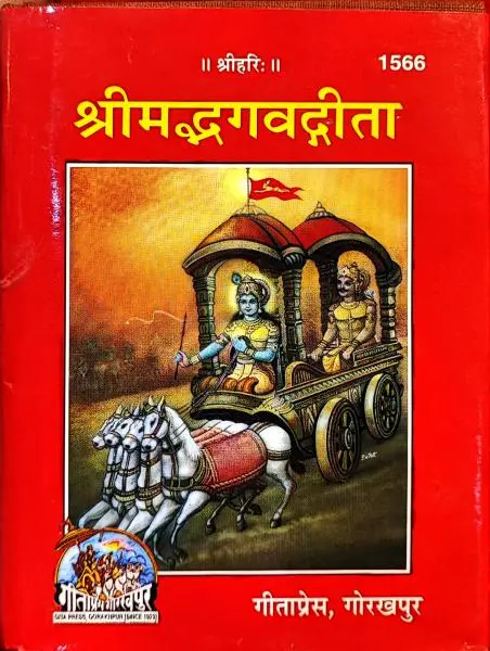 Bhavatgeeta Book