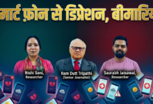 Photo of Smartphone Addiction Among Students: ICMR Study Links Excessive Use to Depression and Poor Sleep