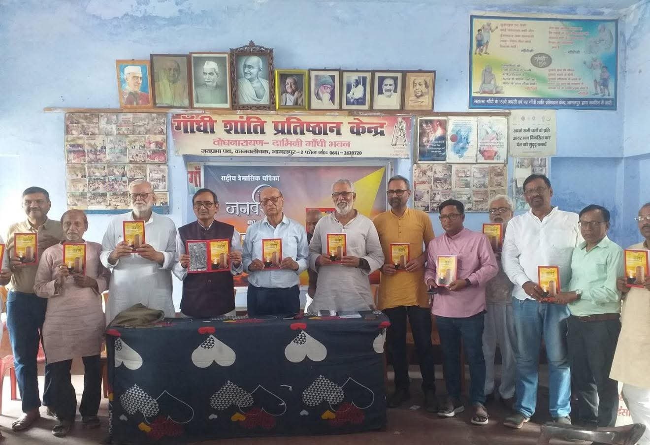 भागलपुरमें ‘30 जनवरी’ गांधी केंद्रित पत्रिका का लोकार्पण | Gandhian Thought Magazine Launch