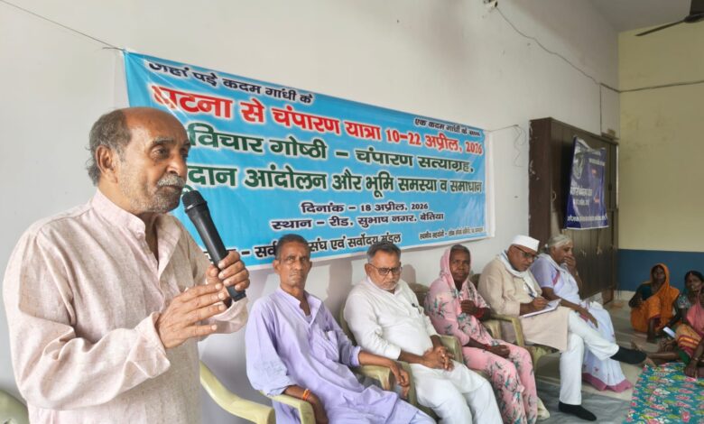 पटना से चंपारण यात्रा के दौरान बेतिया में भूमि अधिकारों पर गोष्ठी हुई