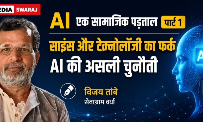 AI difesence between science and technology