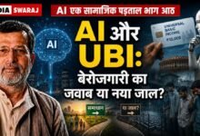Photo of AI और यूनिवर्सल बेसिक इनकम UBI: बेरोजगारी का समाधान या नया संकट?