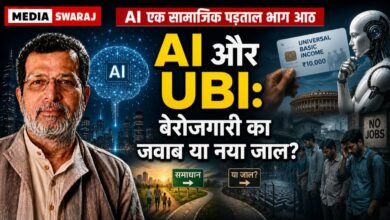Photo of AI और यूनिवर्सल बेसिक इनकम UBI: बेरोजगारी का समाधान या नया संकट?