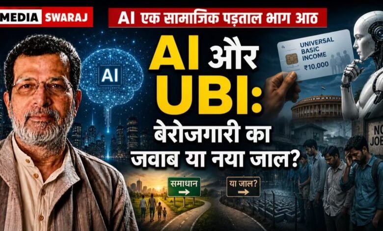 AI and UBI